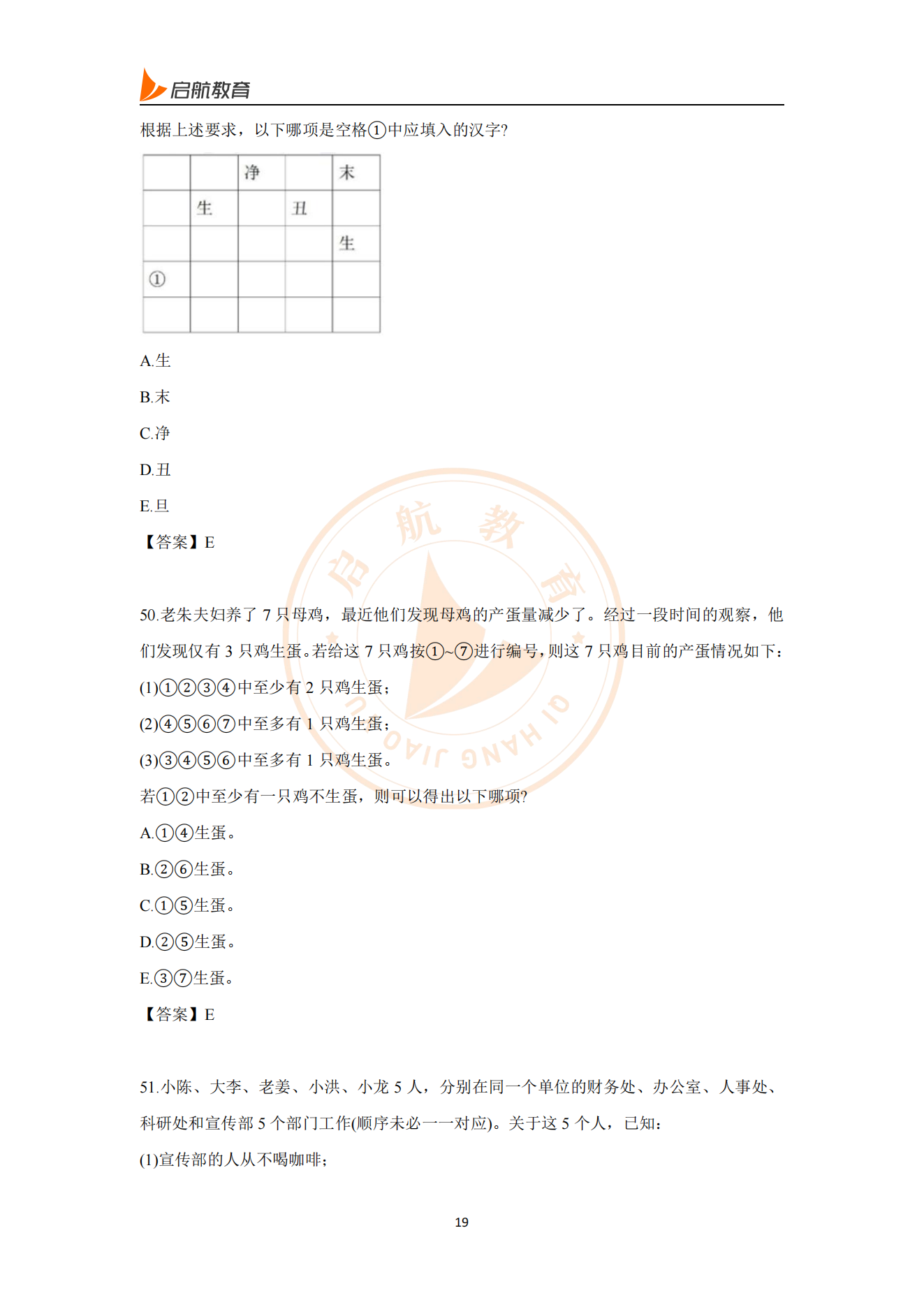 经济类联考2025考研真题答案及解析:经综逻辑真题