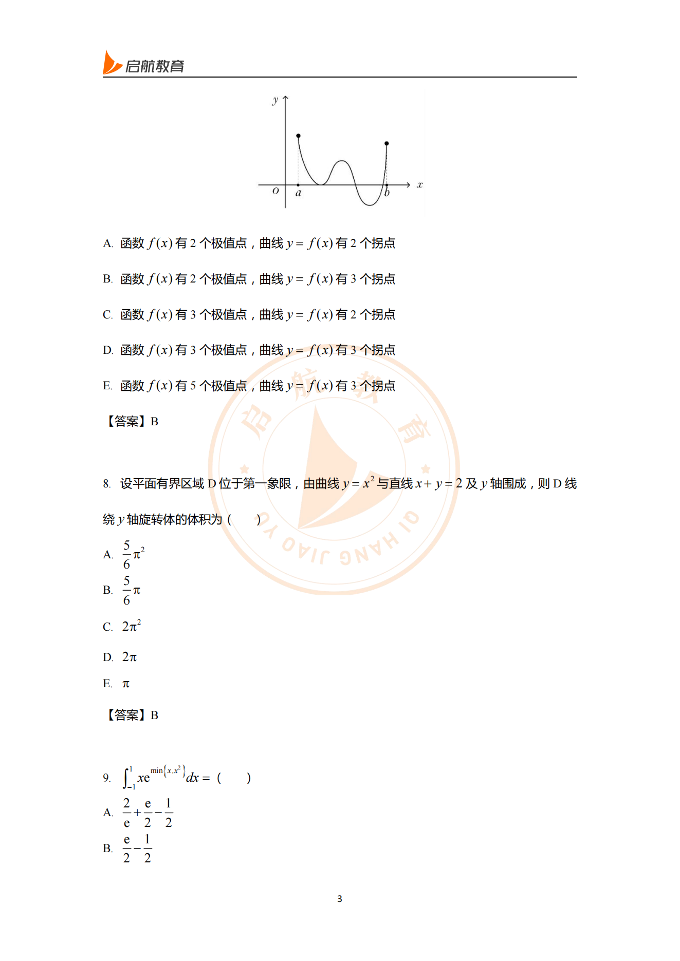 2025经综数学考研真题答案（附答案解析）