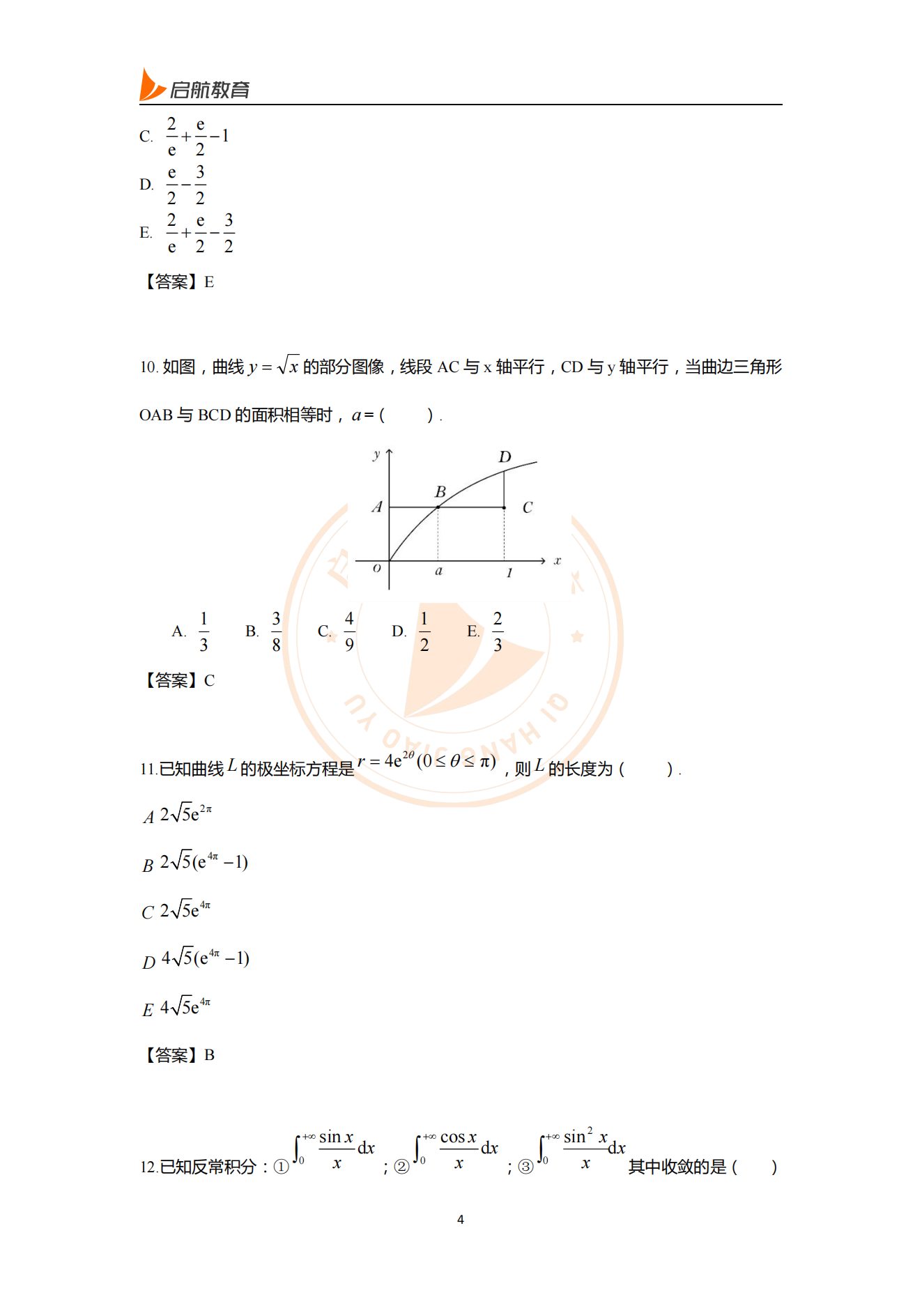 2025经综数学考研真题答案（附答案解析）