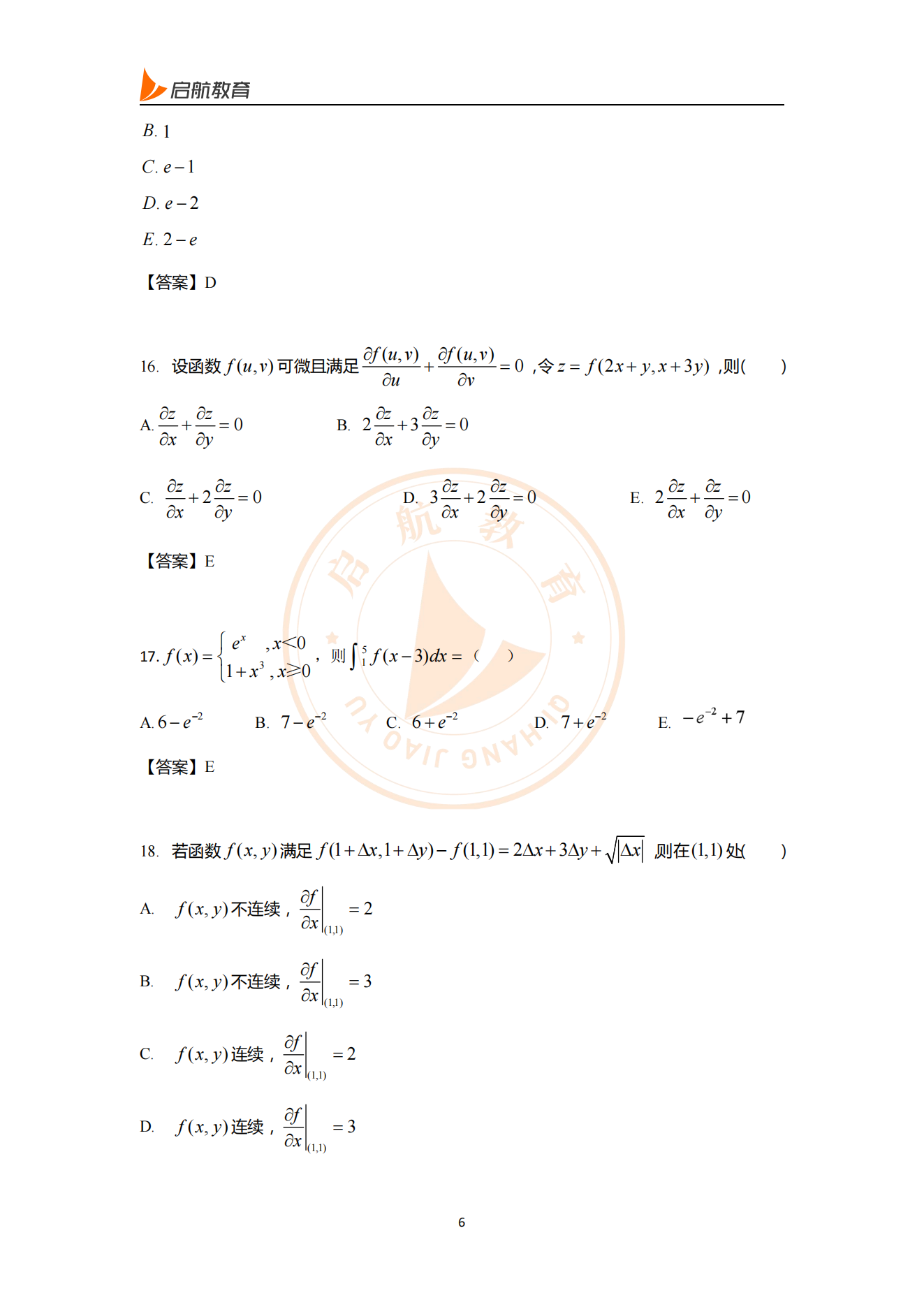 2025经综数学考研真题答案（附答案解析）