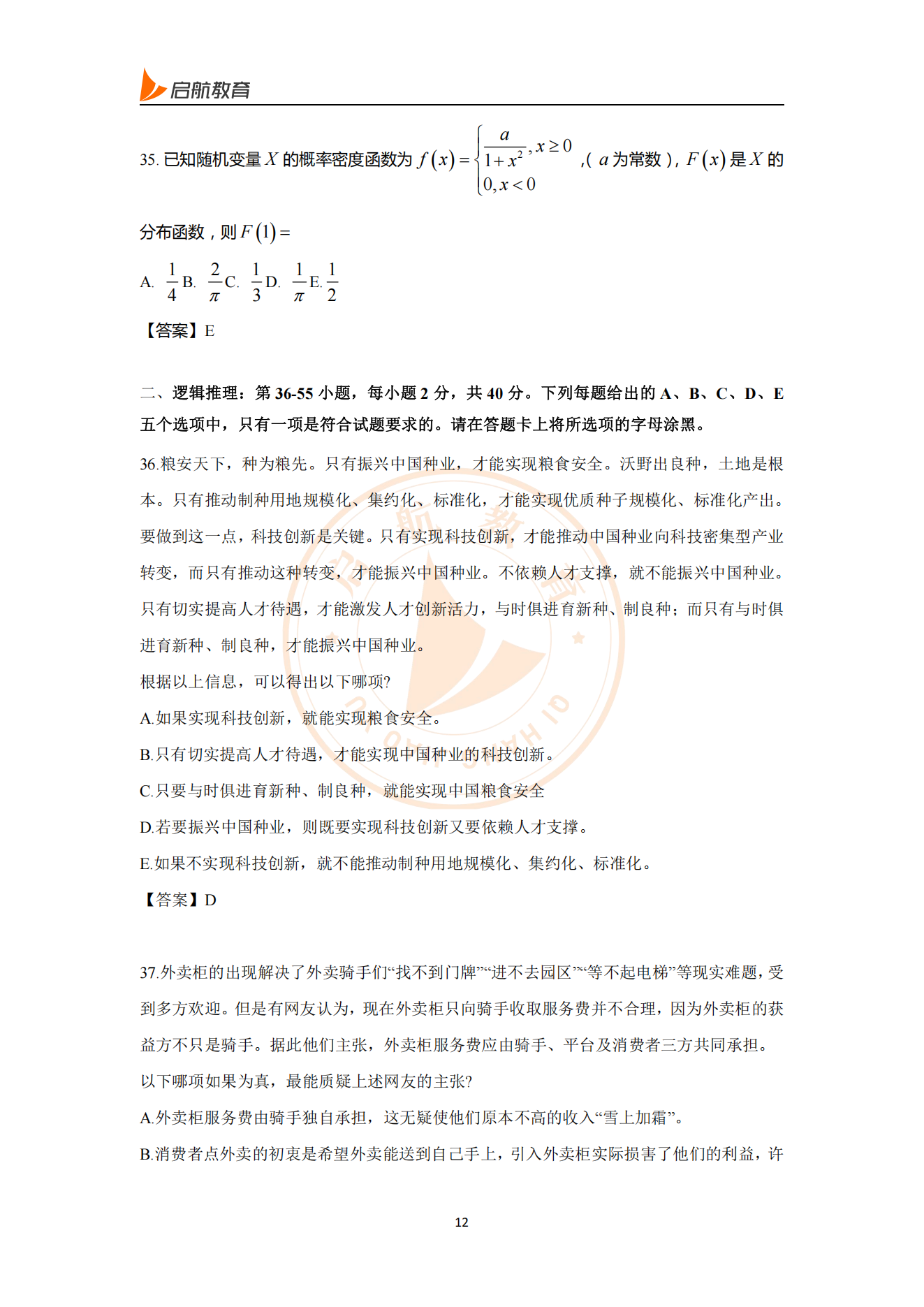 2025经综数学考研真题答案（附答案解析）