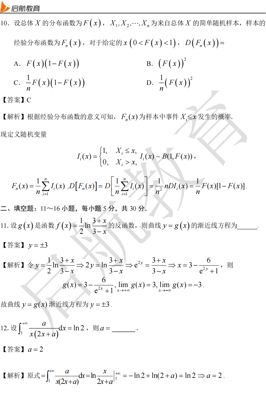 2025考研数学三真题及答案解析：选择题