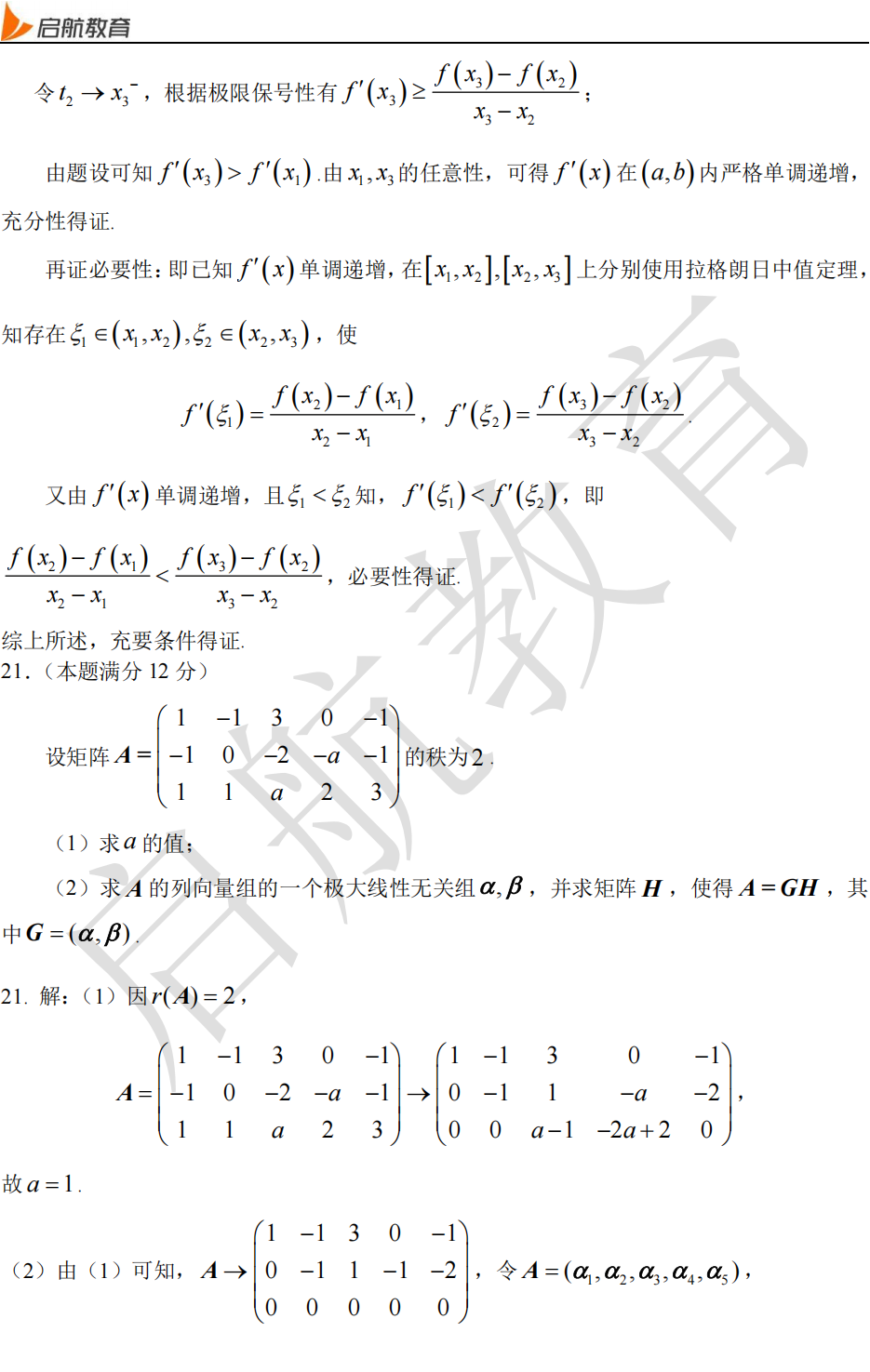 2025考研数学三真题答案及解析:数三解答题答案