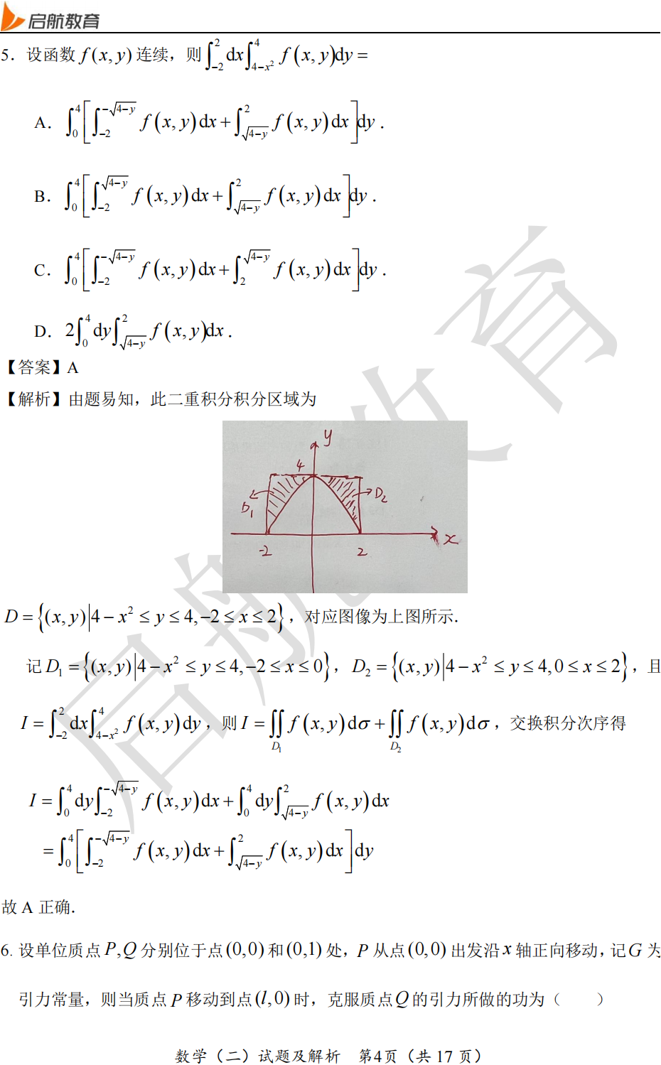 2025考研数学二真题及答案解析:单选题