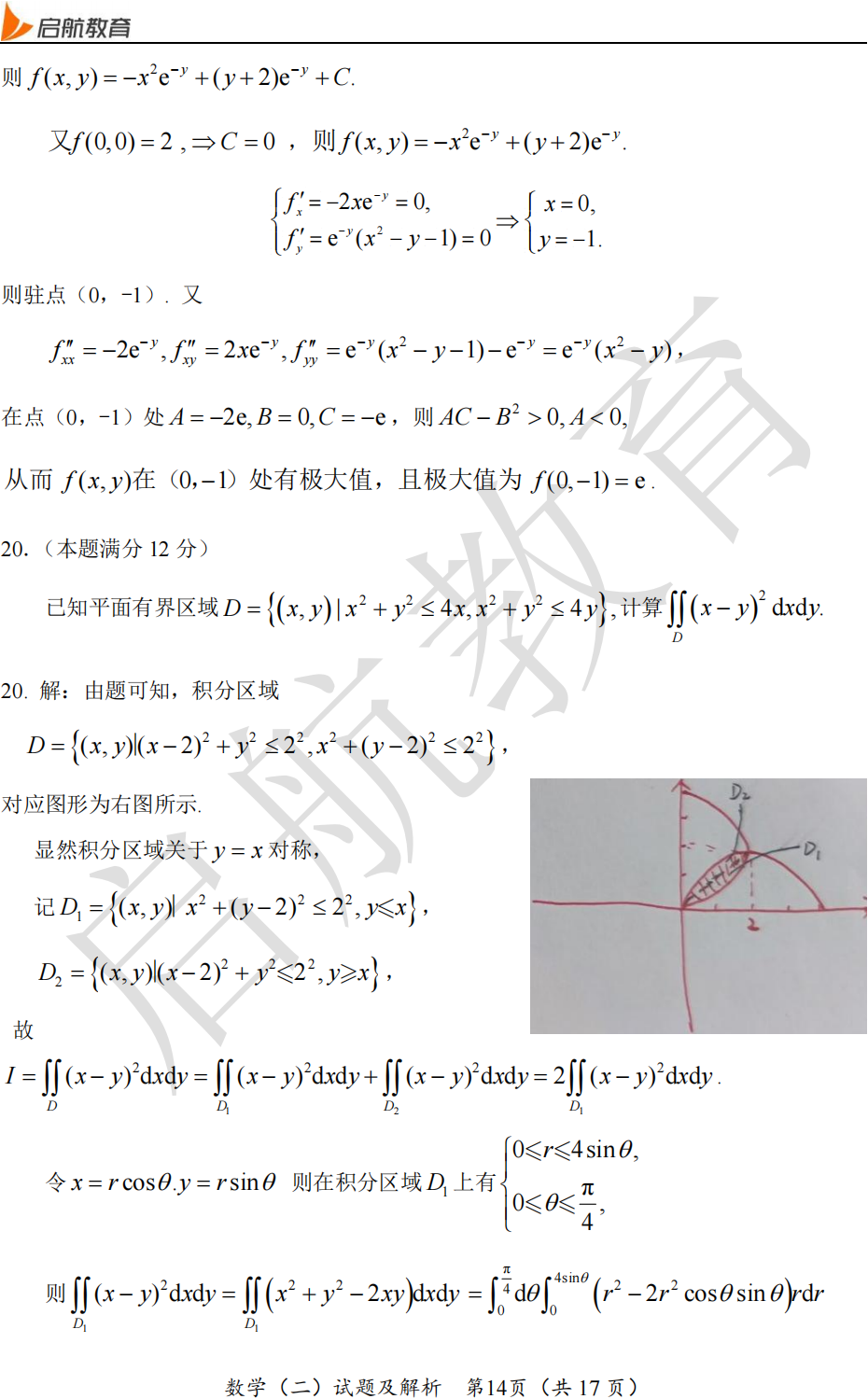 2025考研数学二真题及答案解析:解答题