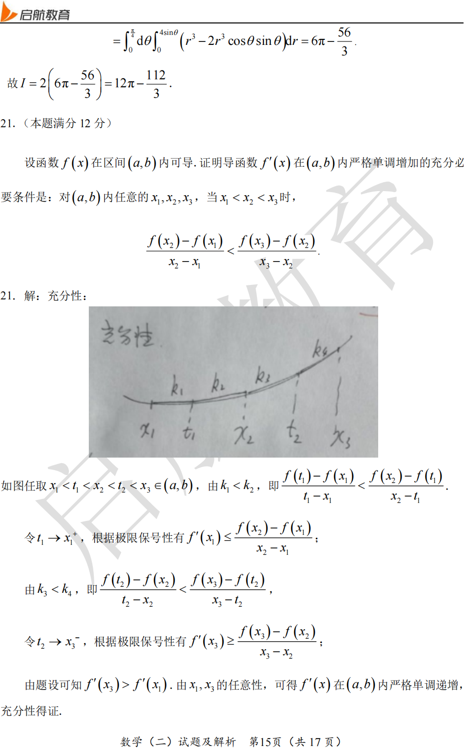 2025考研数学二真题及答案解析:解答题