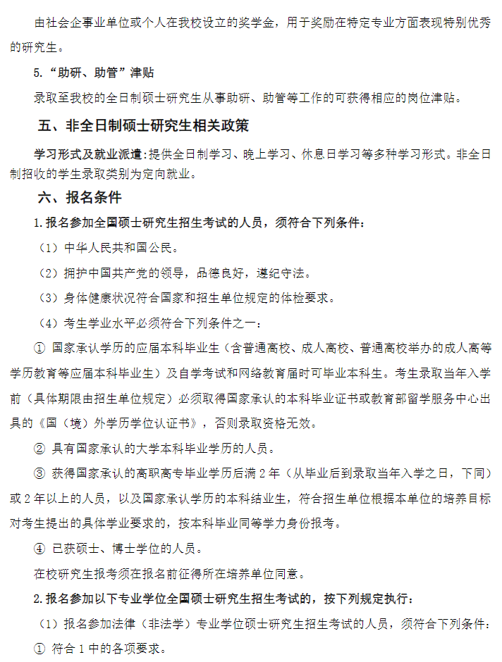 长江大学2025年攻读硕士学位研究生招生简章