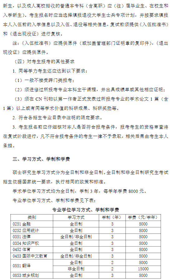 河南科技大学2025年硕士研究生招生简章