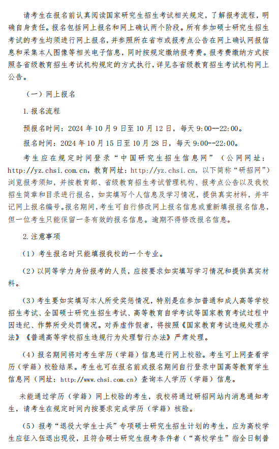 河南财经政法大学2025年硕士研究生招生简章