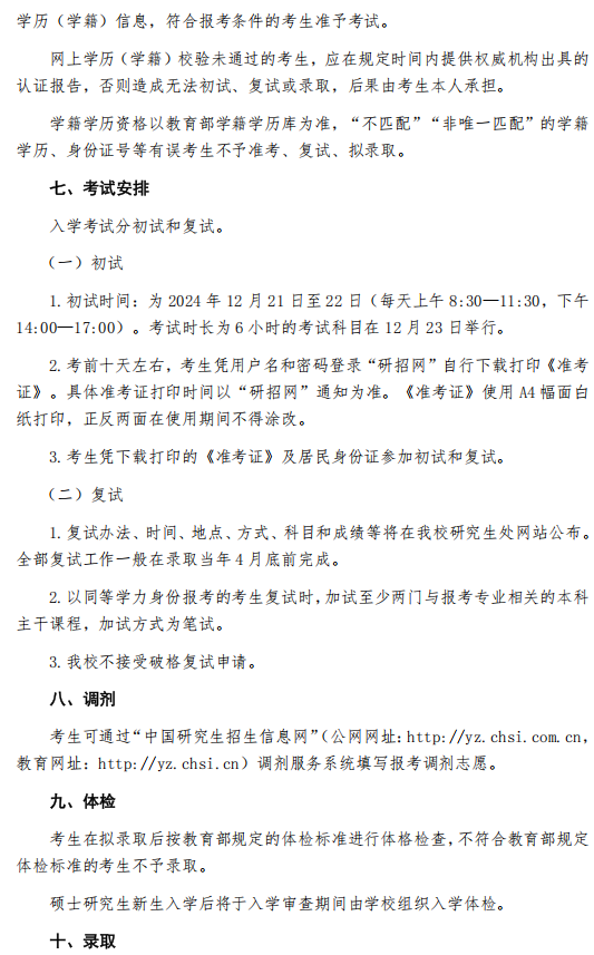 河南财经政法大学2025年硕士研究生招生简章