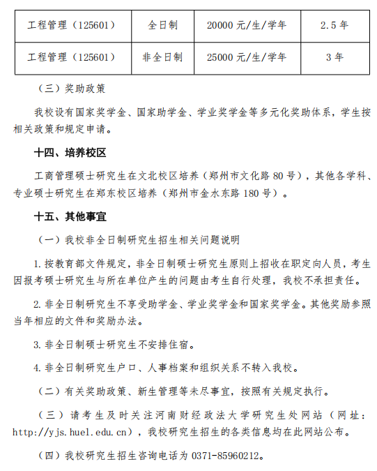 河南财经政法大学2025年硕士研究生招生简章