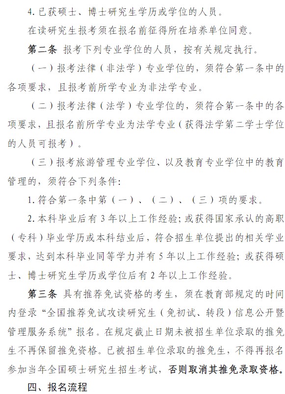 伊犁师范大学2025年硕士研究生招生简章