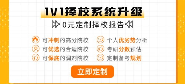 2026考研1v1智能择校