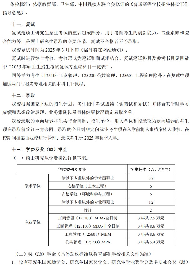 西安建筑科技大学2025年硕士研究生招生简章