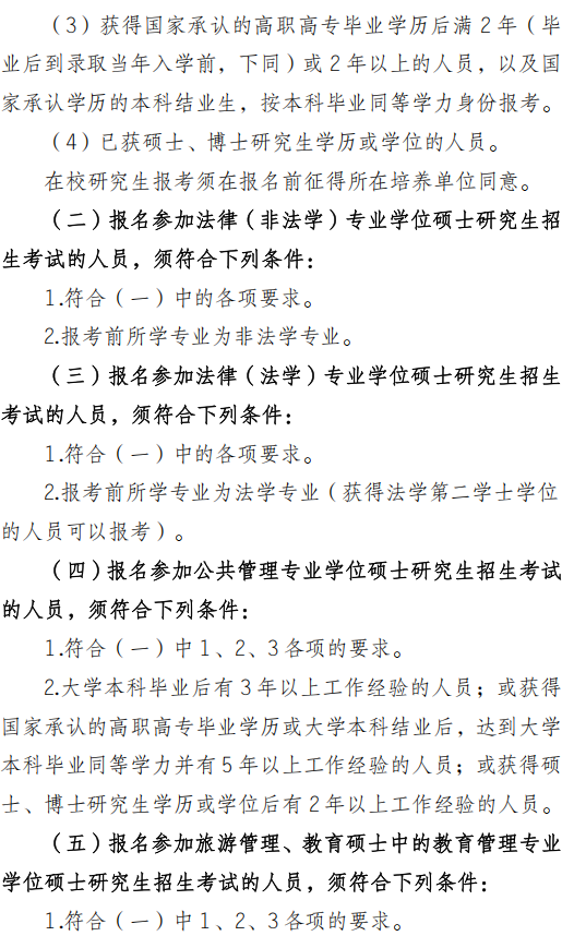 西藏大学2025年硕士研究生招生简章