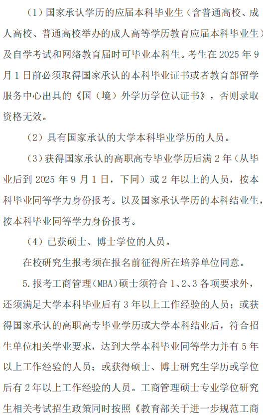 中国民用航空飞行学院2025年硕士研究生招生章程