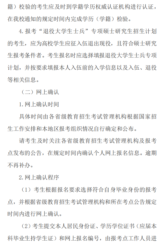 中国民用航空飞行学院2025年硕士研究生招生章程