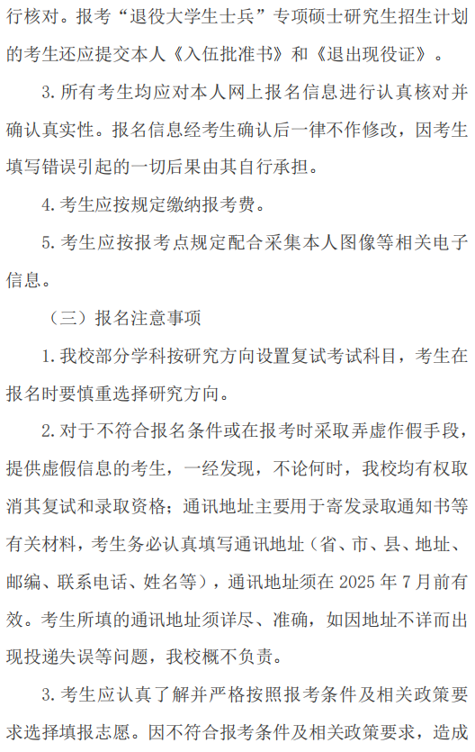 中国民用航空飞行学院2025年硕士研究生招生章程