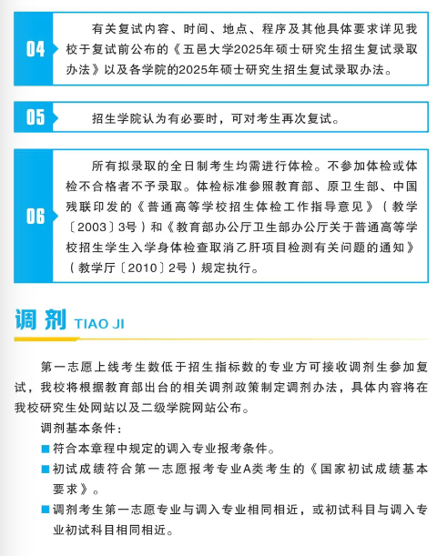 五邑大学2025年攻读硕士学位研究生招生简章