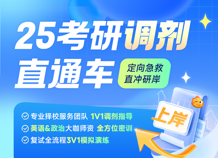 研招网2025考研调剂意向采集系统将于3月28日开通