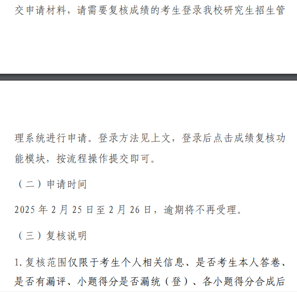 山东农业大学2025年硕士研究生招生考试初试成绩查询公告