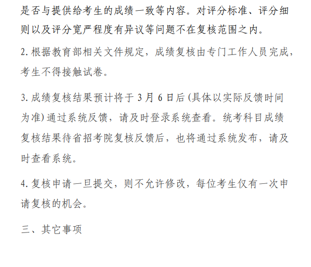 山东农业大学2025年硕士研究生招生考试初试成绩查询公告