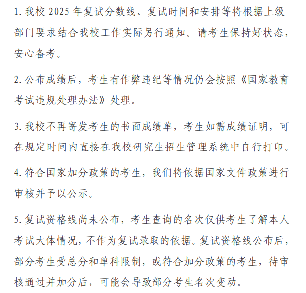 山东农业大学2025年硕士研究生招生考试初试成绩查询公告