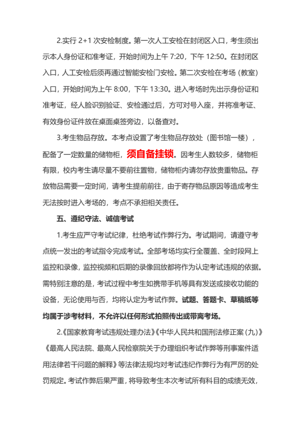 青岛农业大学考点2025年研究生招生考试（初试）考生须知