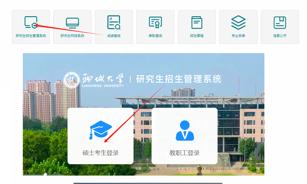 聊城大学2025年硕士研究生招生考试（初试）成绩查询及复核公告