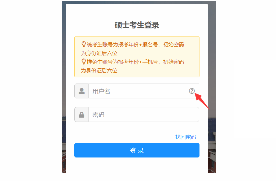 聊城大学2025年硕士研究生招生考试（初试）成绩查询及复核公告