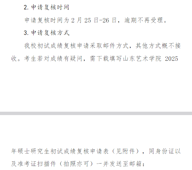 关于我校2025年硕士研究生初试成绩查询及复核的通知