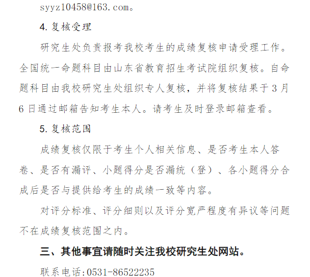 关于我校2025年硕士研究生初试成绩查询及复核的通知