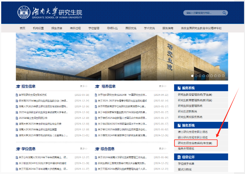 湖南大学2025年硕士研究生招生考试初试成绩查询通知
