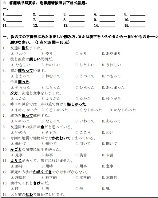 暨南大学2023年考研真题：日语240(网络版)