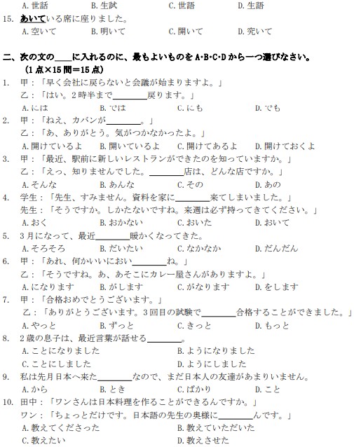 暨南大学2023年考研真题：日语240(网络版)