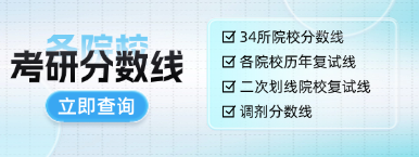 北京航空航天大学2025年考研分数线公布，多学科专业下降10分以上