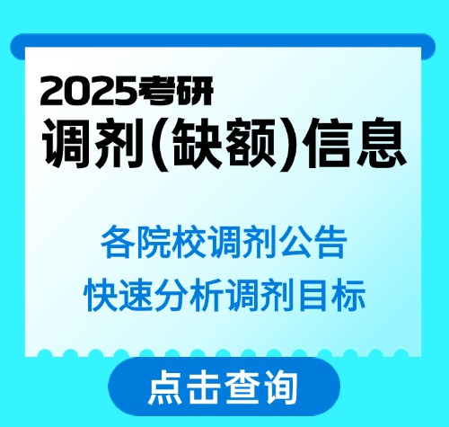 启航考研教育-2026考研调剂信息查询