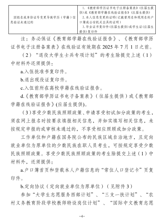 攀枝花学院2025年硕士研究生招生复试录取办法