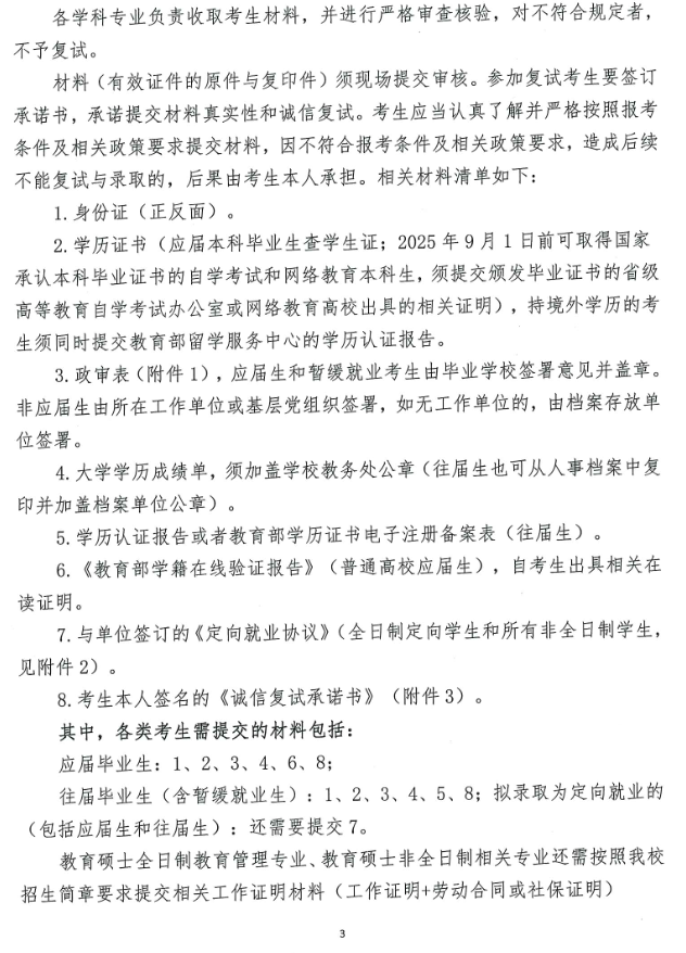 广东技术师范大学2025年硕士研究生招生考试复试办法