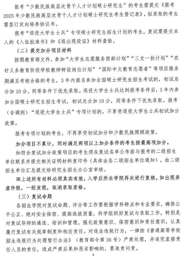 广东技术师范大学2025年硕士研究生招生考试复试办法