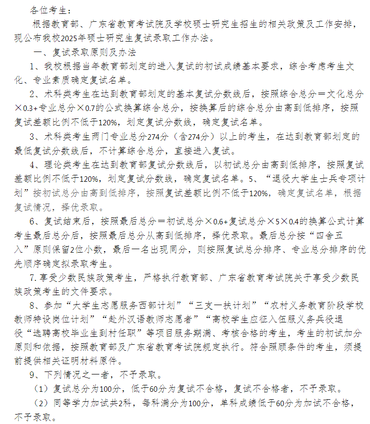 广州美术学院2025硕士研究生复试录取工作办法