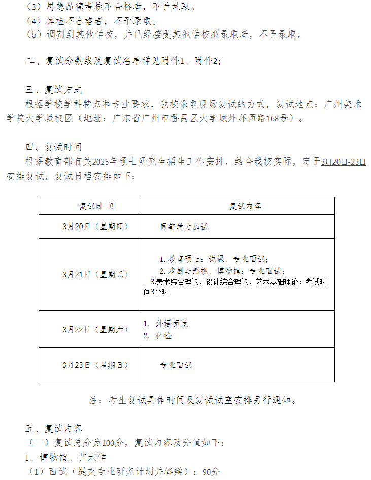 广州美术学院2025硕士研究生复试录取工作办法
