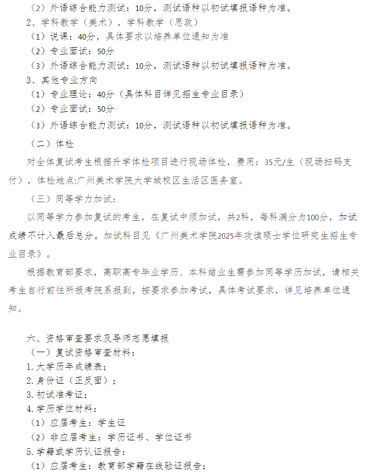广州美术学院2025硕士研究生复试录取工作办法