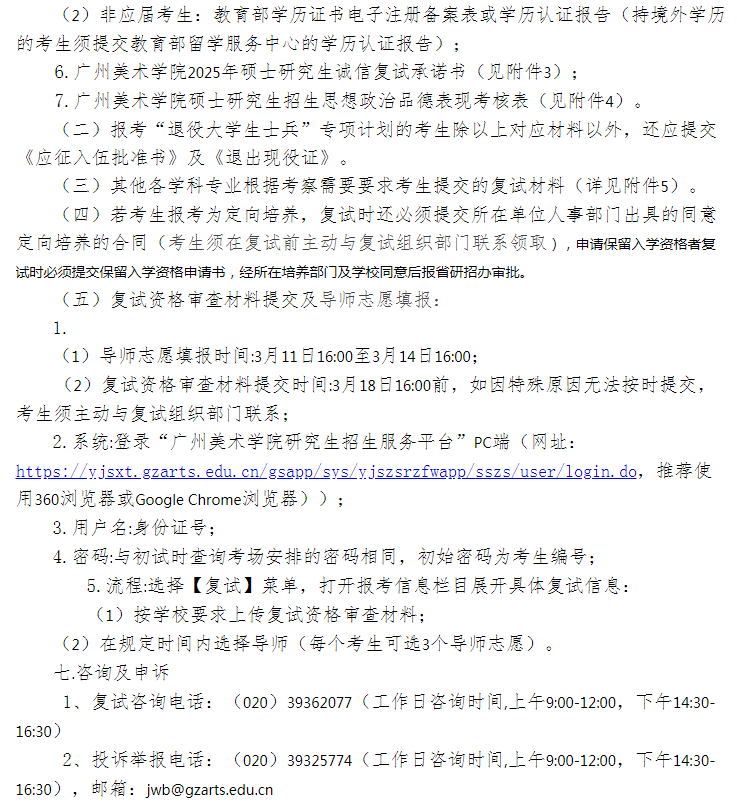 广州美术学院2025硕士研究生复试录取工作办法