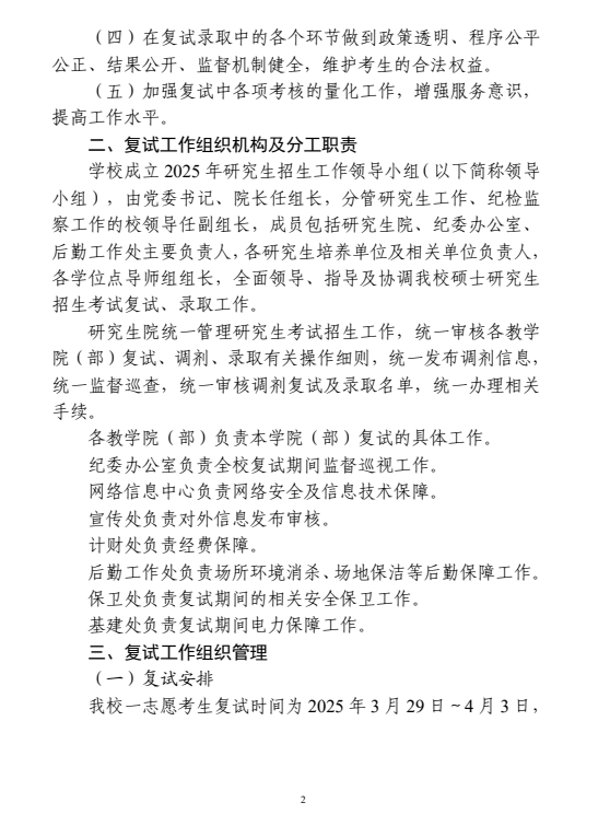 中国刑事警察学院 2025 年硕士研究生招生考试复试、录取工作办法