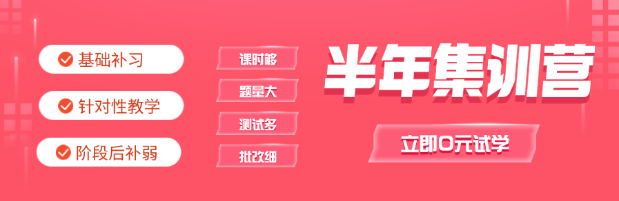 2026考研半年集训营