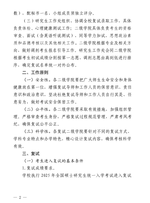 山东交通学院2025年硕士研究生复试录取工作方案