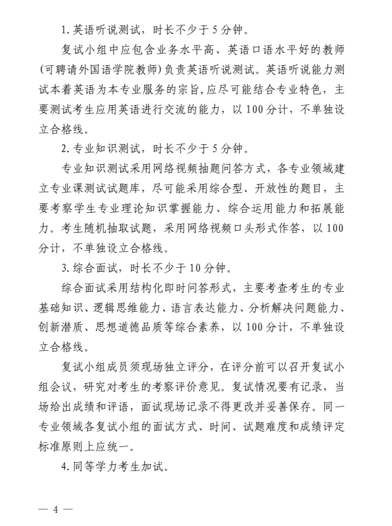 山东交通学院2025年硕士研究生复试录取工作方案
