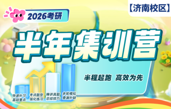济南启航考研