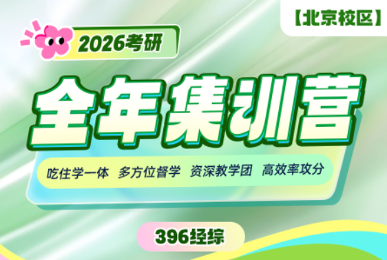 北京启航考研
